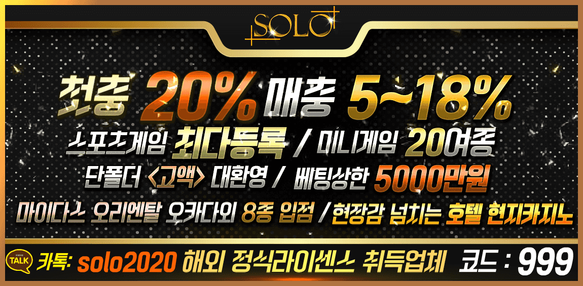 토토사이트 솔로 먹튀검증디비