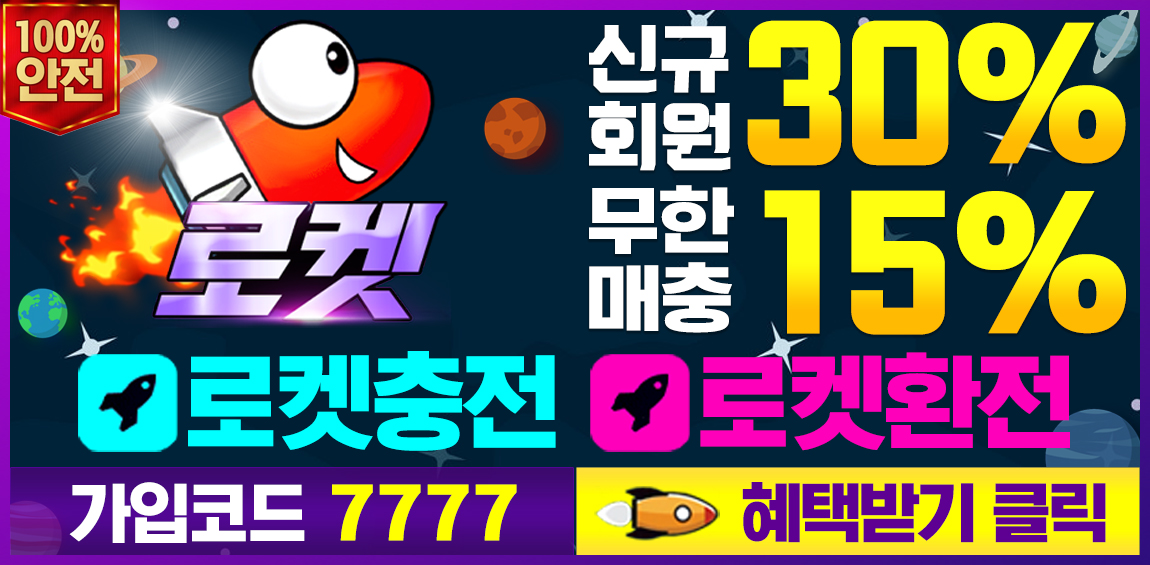 토토사이트 로켓-rocket 먹튀검증디비