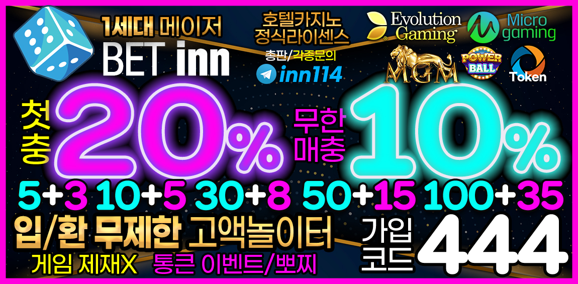 토토사이트 벳인-betinn 먹튀검증디비