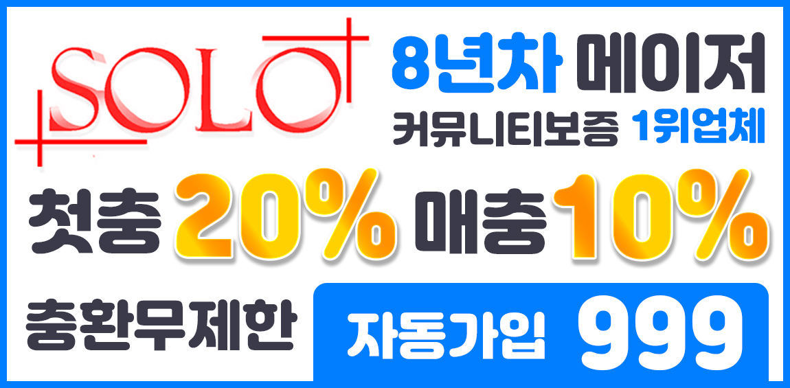 토토사이트 솔로 먹튀검증디비