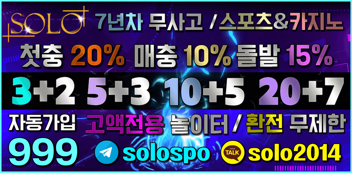 토토사이트 솔로 먹튀검증디비