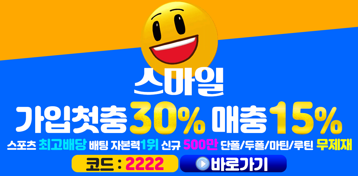 토토사이트 스마일-smile 먹튀검증디비