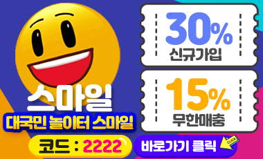 토토사이트 스마일 먹튀검증디비