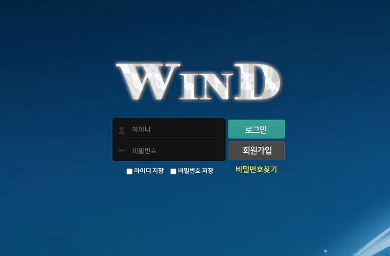 토토사이트 윈드-wind 먹튀검증디비