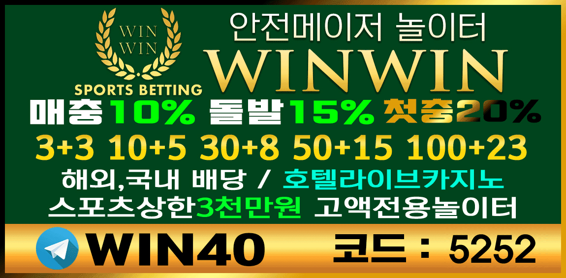 토토사이트 winwin-윈윈 먹튀검증디비