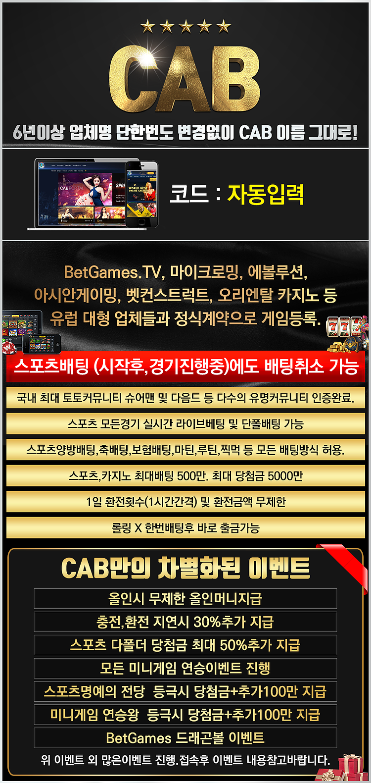 토토사이트 캡-cab 먹튀검증디비