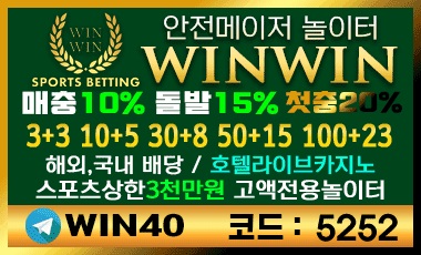 토토사이트 윈윈-winwin 먹튀검증디비