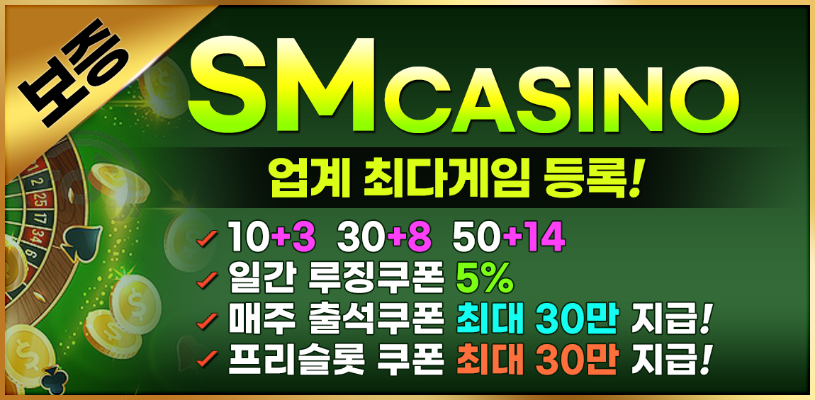 카지노사이트-sm카지노-에스엠카지노 토토사이트 먹튀검증디비