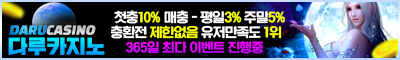 토토사이트 다루카지노 먹튀검증디비