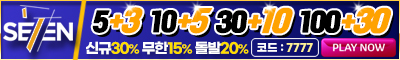 토토사이트 세븐-seven 먹튀검증디비