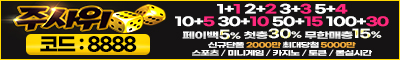토토사이트 주사위 먹튀검증디비