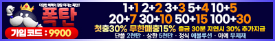 토토사이트 폭탄 먹튀검증디비