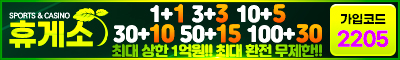 토토사이트 휴게소 먹튀검증디비
