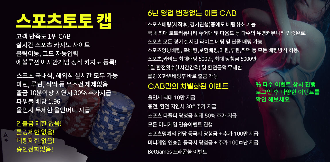 토토사이트 캡-cab 먹튀검증디비